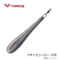 バレーヒル　ゲキトビシンカー 8号
