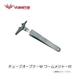 バレーヒル　チューブオープナーW ワームメジャー付