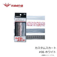 バレーヒル　カスタムスカート #06 ホワイト