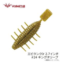 バレーヒル　エビタンクJr 2.7インチ #24 キングオリーブ