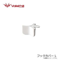 バレーヒル　フックカバー M