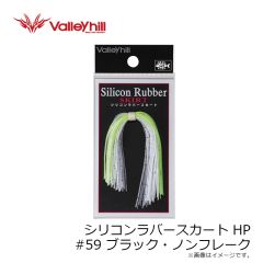 バレーヒル　シリコンラバースカートHP #31 エメラルド/パンプキン