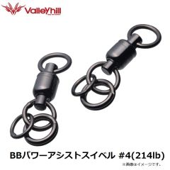 バレーヒル　BBパワーアシストスイベル #4(214lb)