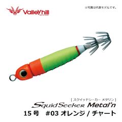 バレーヒル　スクイッドシーカー メタリン　12号　#03 オレンジ/チャート　イカメタル メタルスッテ 船イカ