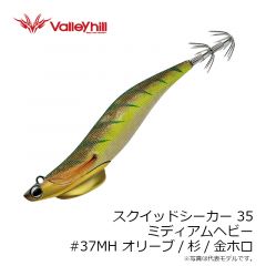 バレーヒル　スクイッドシーカー 35 ミディアムヘビー #37MH オリーブ/杉/金ホロ
