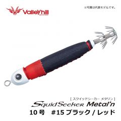 バレーヒル　スクイッドシーカー メタリン　8号　#15 ブラック/レッド　イカメタル メタルスッテ 船イカ