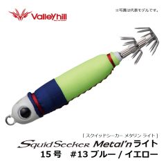 バレーヒル　スクイッドシーカー メタリン ライト　15号　#11 ナデシコ　イカメタル メタルスッテ 船イカ