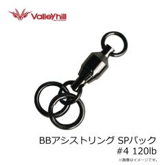 バレーヒル　BBアシストリング SPパック #4 120lb