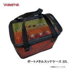 バレーヒル　ボートメタル/スッテケース 32L