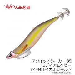 バレーヒル　スクイッドシーカー 35 ミディアムヘビー #44MH イカナゴールド