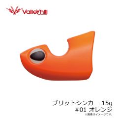 バレーヒル　ブリットシンカー 10g #03 グリーン