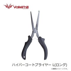 バレーヒル　ハイパーコートプライヤー L(ロング)