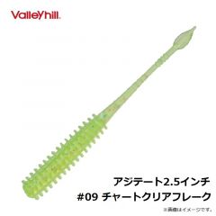 バレーヒル　アジテート2.5インチ　#09 チャートクリアフレーク