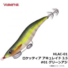 バレーヒル　HLAC-01 ロケッティア アキュレイド 3.5　#01 グリーンアジ