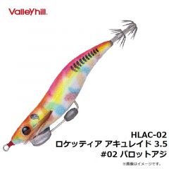 バレーヒル　HLAC-02 ロケッティア アキュレイド 3.5　#02 パロットアジ