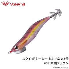 バレーヒル　SSOM-#03 スクイッドシーカー おもりん 2.5号 #03 大剣ブラウン