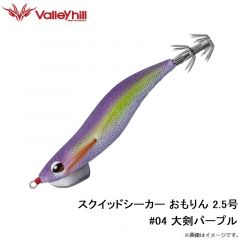 バレーヒル　SSOM-#04 スクイッドシーカー おもりん 2.5号 #04 大剣パープル