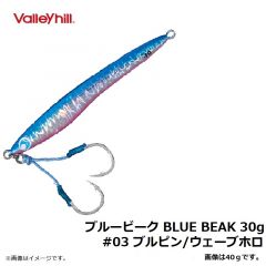 バレーヒル　ブルービーク BLUE BEAK 30g　#03 ブルピン/ウェーブホロ