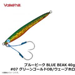 バレーヒル　ブルービーク BLUE BEAK 40g　#07 グリーンゴールドOB/ウェーブホロ