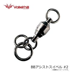 バレーヒル　BBアシストスイベル #2