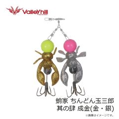 バレーヒル　蛸家 ちんどん玉三郎 其の肆 成金(金・銀)
