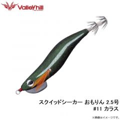 バレーヒル　SSOM-#11 スクイッドシーカー おもりん 2.5号 #11 カラス