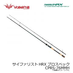 バレーヒル　サイファリストHRX プロスペック CPRS-76MMH