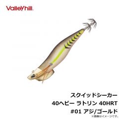 バレーヒル　スクイッドシーカー 40ヘビー ラトリン 40HRT #01 アジ/ゴールド