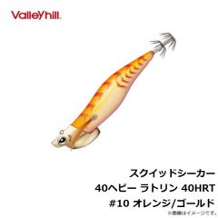 バレーヒル　スクイッドシーカー 40ヘビー ラトリン 40HRT #10 オレンジ/ゴールド
