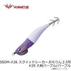 バレーヒル　SSOM-#29 スクイッドシーカー おもりん 2.5号 #29 大剣パープル/パープル