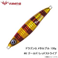 バレーヒル　ドラゴンQ メタルブル 130g #6 ゴールド/レッドストライプ