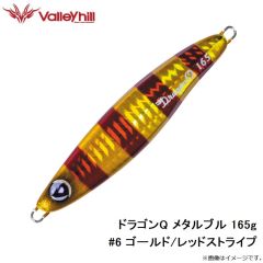 バレーヒル　ドラゴンQ メタルブル 165g #6 ゴールド/レッドストライプ