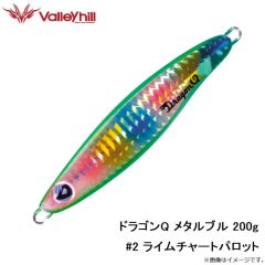 バレーヒル　ドラゴンQ メタルブル 200g #2 ライムチャートパロット