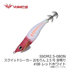 バレーヒル　SSOM2.5-08ON スクイッドシーカー おもりん 2.5号 音鳴り #08 レッドホワイト