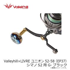 バレーヒル　Valleyhill×Livre ユニオン52-58(EP37) シマノS2用 G-ブラック
