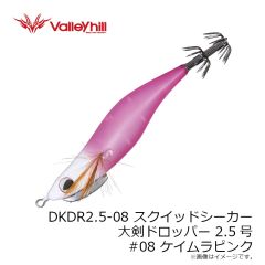 バレーヒル　DKDR2.5-08 大剣ドロッパー 2.5号 #08 ケイムラピンク