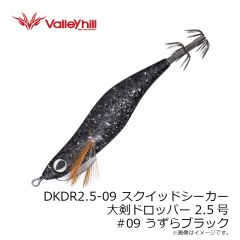 バレーヒル　DKDR2.5-09 大剣ドロッパー 2.5号 #09 うずらブラック