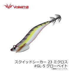 バレーヒル　スクイッドシーカー 23 ミクロス #GL-5 グローベイト