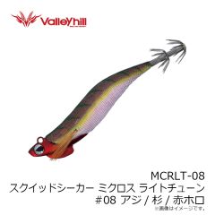 バレーヒル　MCRLT-08 スクイッドシーカー ミクロスライトチューン #08 アジ/杉/赤ホロ