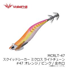 バレーヒル　MCRLT-47 スクイッドシーカー ミクロスライトチューン #47 オレンジ/ピンク/金ホロ
