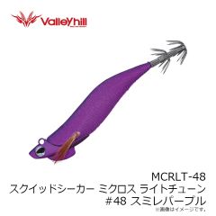 バレーヒル　MCRLT-48 スクイッドシーカー ミクロスライトチューン #48 スミレパープル