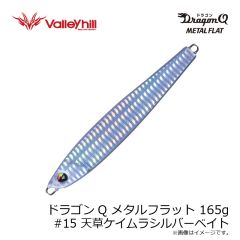 バレーヒル　ドラゴンQ メタルスリム 130g #14 オレンジ/ブルーゼブラグロー