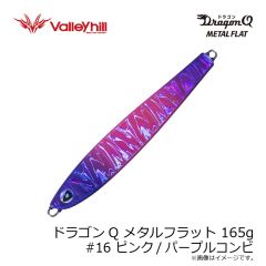 バレーヒル　ドラゴンQ メタルスリム 130g #14 オレンジ/ブルーゼブラグロー