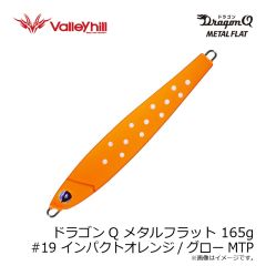 バレーヒル　ドラゴンQ メタルスリム 130g #14 オレンジ/ブルーゼブラグロー