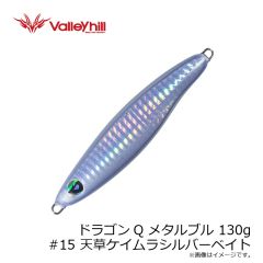 バレーヒル　ドラゴンQ メタルブル 130g #15 天草ケイムラシルバーベイト