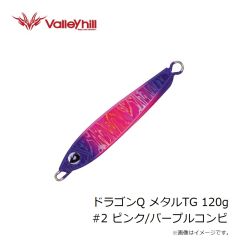 バレーヒル　ドラゴンQ メタルTG 90g #2 ピンク/パープルコンビ