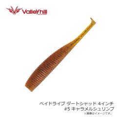 バレーヒル　ベイドライブ ダートシャッド 4インチ #5 キャラメルシュリンプ