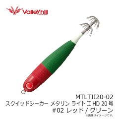 バレーヒル　MTLTII20-02 スクイッドシーカーメタリン ライトII HD 20号 #02 レッド/グリーン