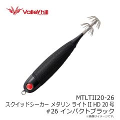 バレーヒル　MTLTII20-26 スクイッドシーカーメタリン ライトII HD 20号 #26 インパクトブラック