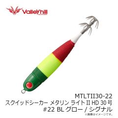 バレーヒル　MTLTII30-22 スクイッドシーカーメタリン ライトII HD 30号 #22 BLグロー/シグナル
